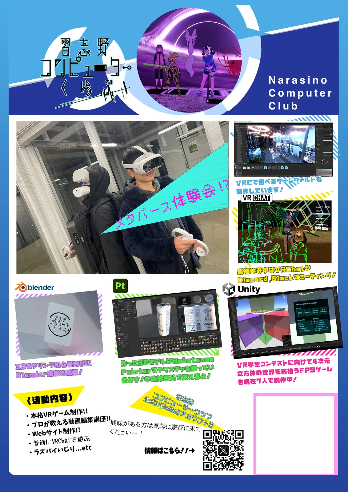 これまでの新歓ポスター。VR体験や3D制作など、活動の一端を紹介しています。掲載内容は制作当時のものです。